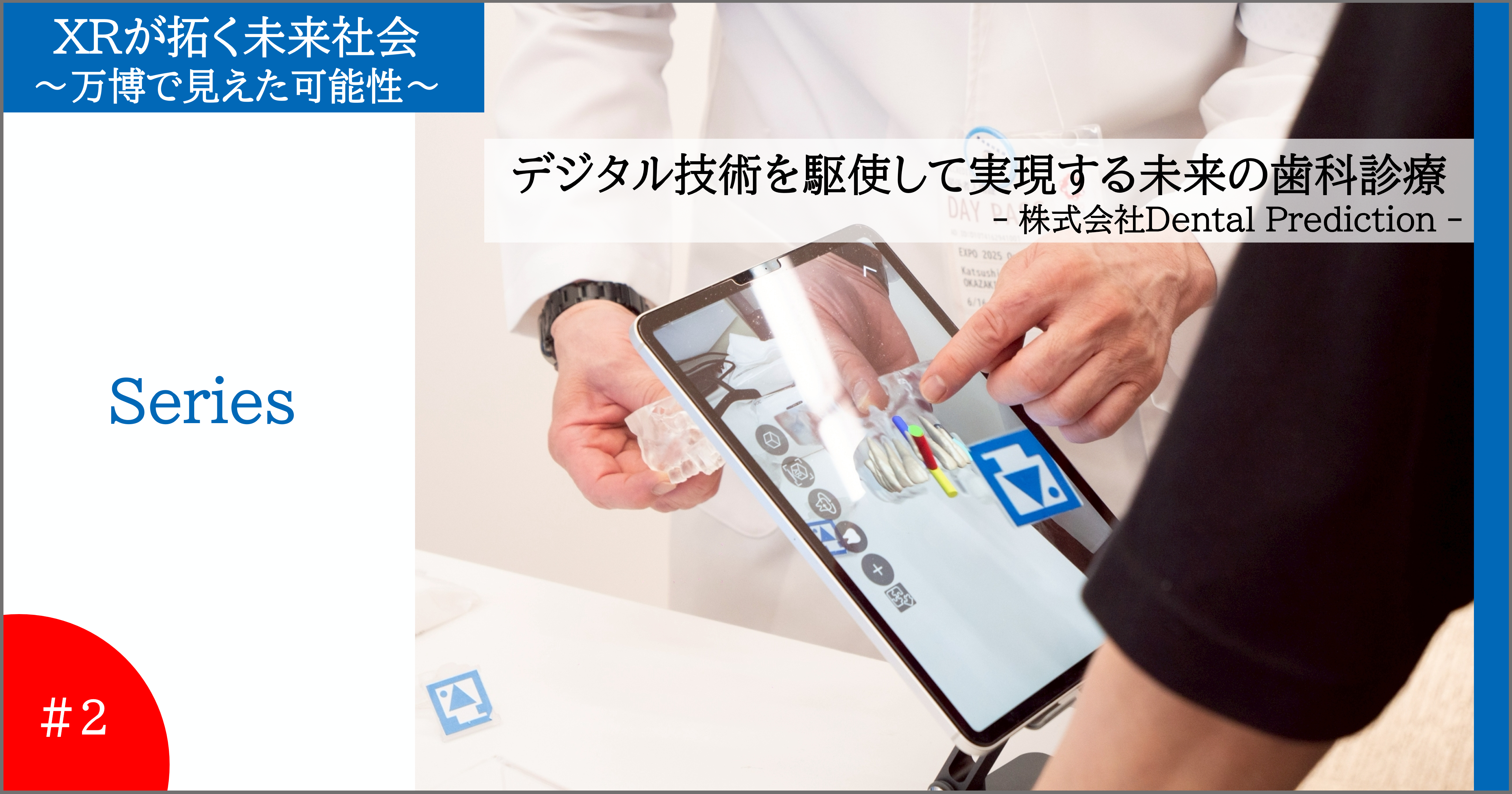 Dentalpredictionサムネイル