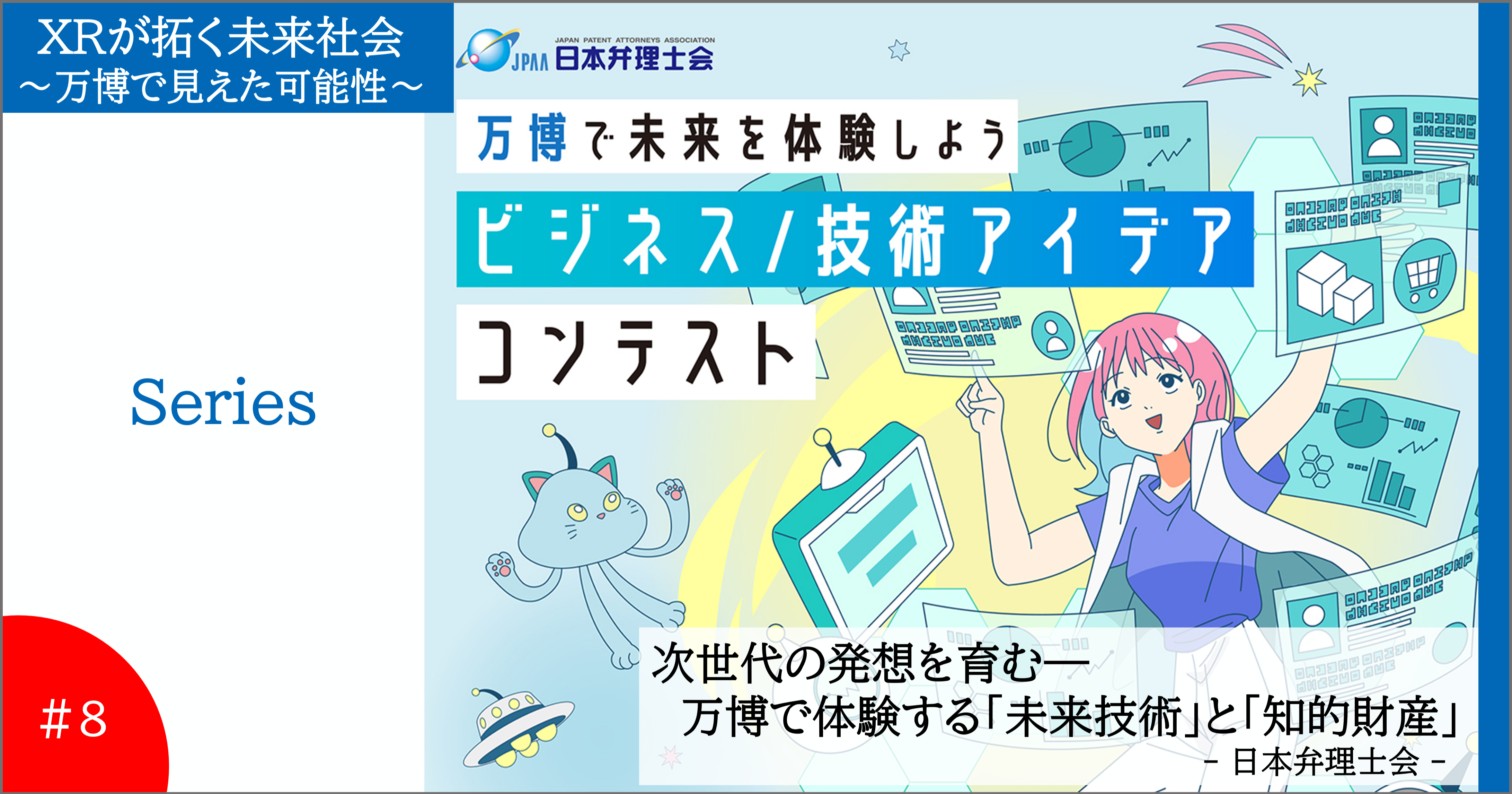 日本弁理士会サムネイル