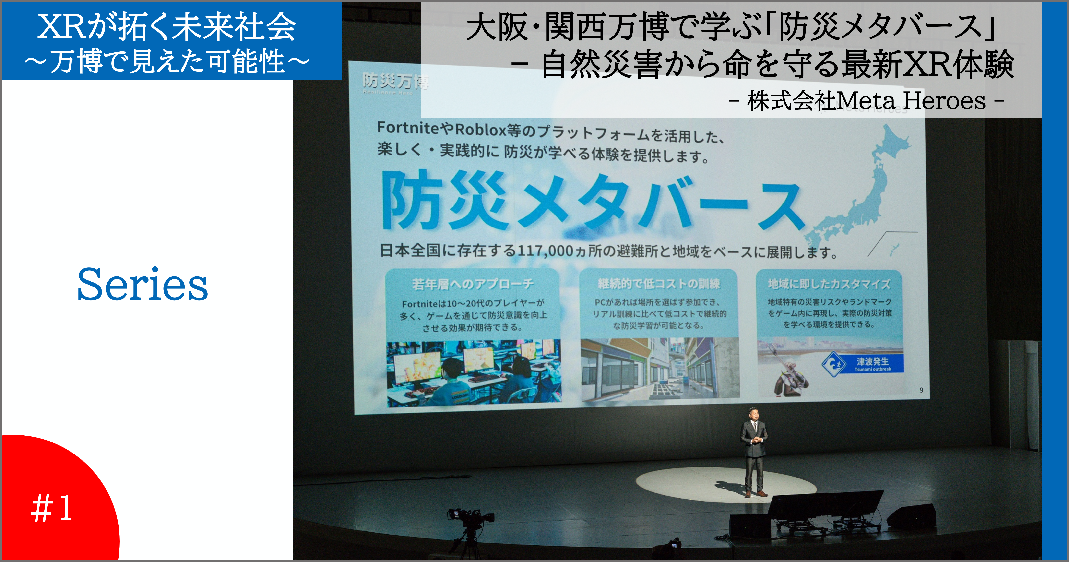 防災万博サムネイル