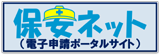 保安ネット
