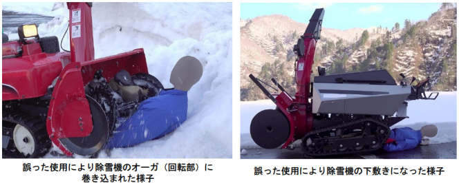 除雪機の事故事例