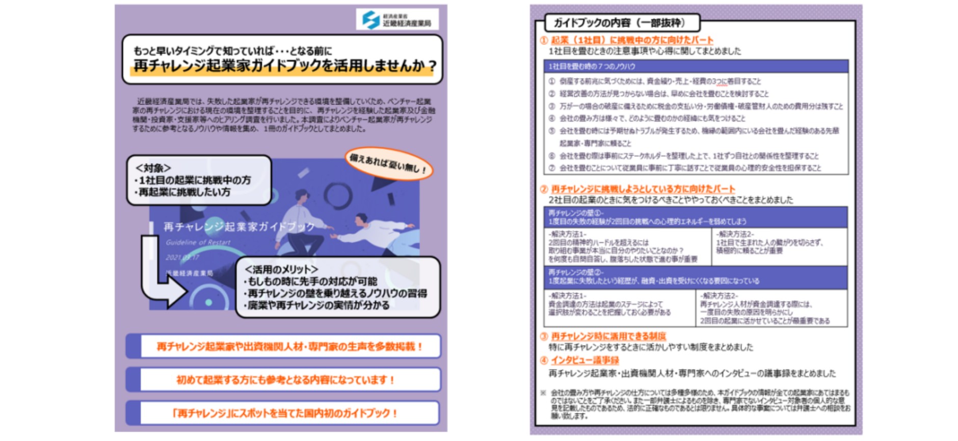 再チャレンジ起業家ガイドブックのチラシ