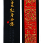 奈良墨