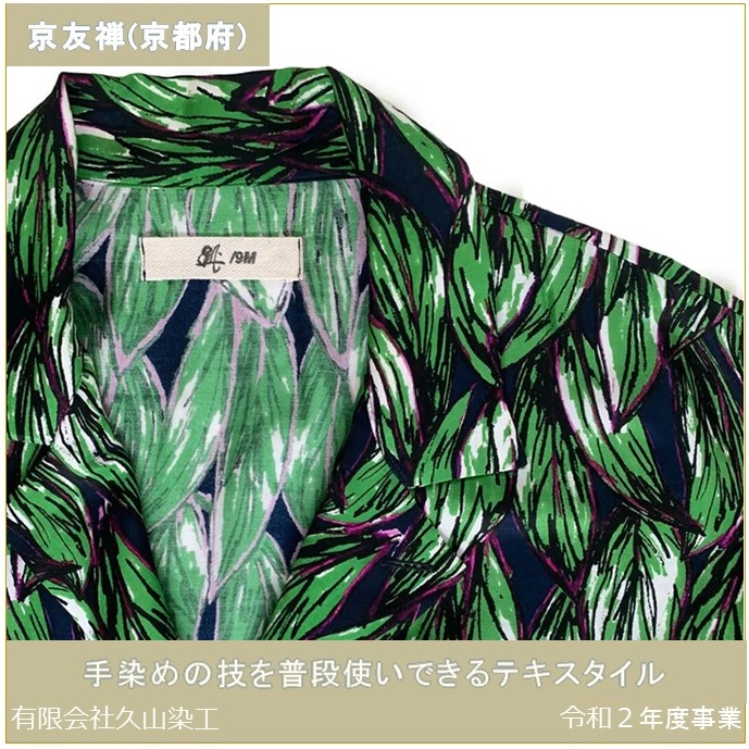 有限会社久山染工