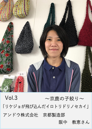 アンドウ株式会社　阪中さん