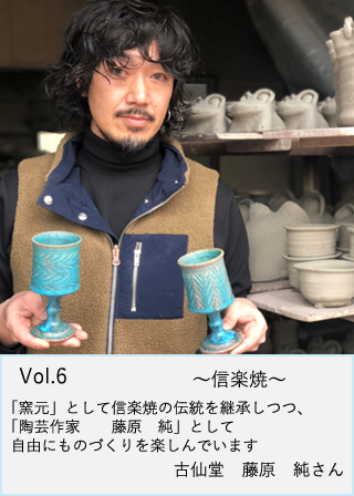 古仙堂　藤原　純さん