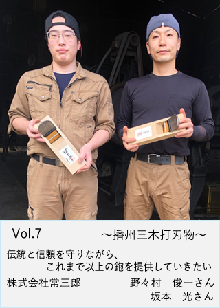 株式会社常三郎　野々村さん　坂本さん