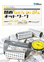 計測展2022　OSAKA