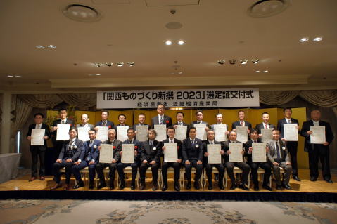 「関西ものづくり新撰2023」選定証交付式の様子