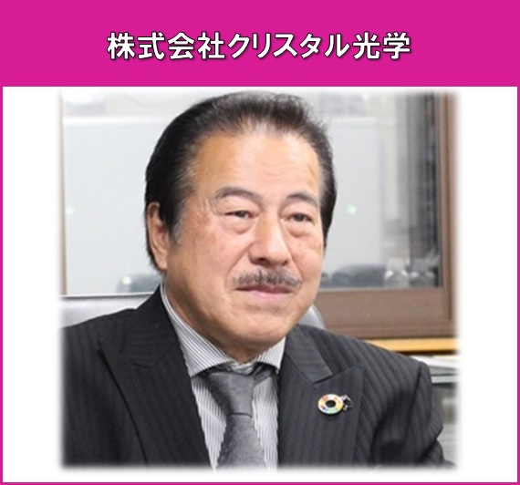 新撰エモーショナル（株式会社クリスタル光学）へのリンク