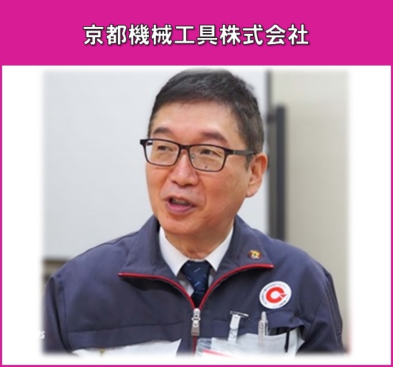 新撰エモーショナル（京都機械工具株式会社）へのリンク