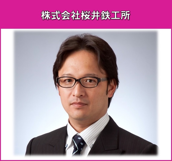 新撰エモーショナル（株式会社桜井鉄工所）へのリンク