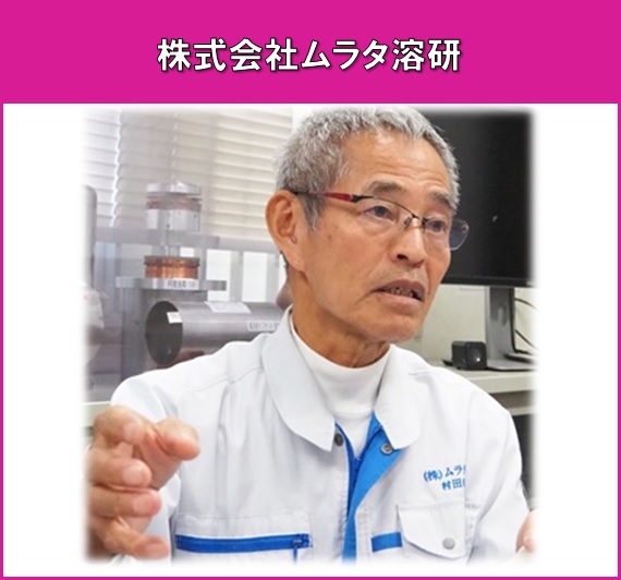 新撰エモーショナル（株式会社ムラタ溶研）へのリンク