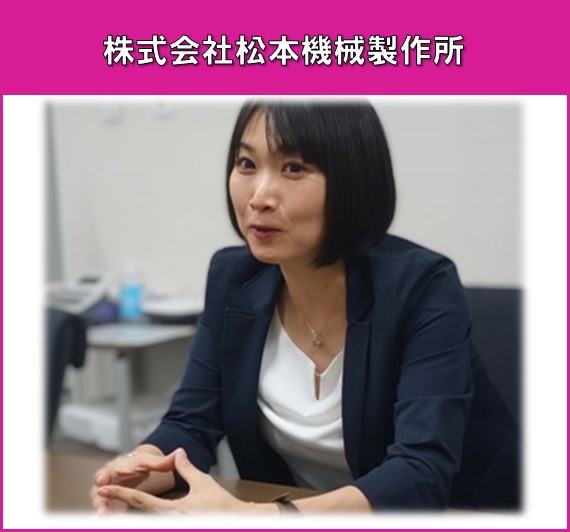 新撰エモーショナル（株式会社松本機械製作所）へのリンク