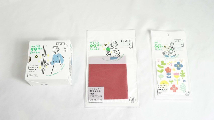 「ハルシックイ」シリーズ製品