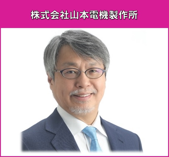 新撰エモーショナル（株式会社山本電機製作所）へのリンク