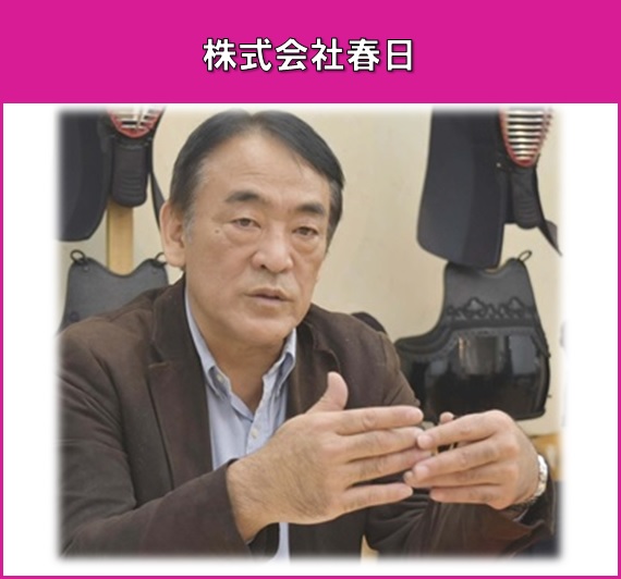新撰エモーショナル（株式会社春日）へのリンク