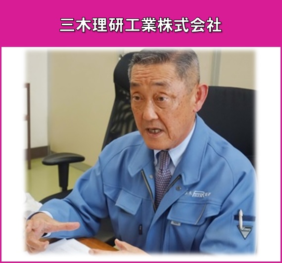 新撰エモーショナル（三木理研工業株式会社）へのリンク