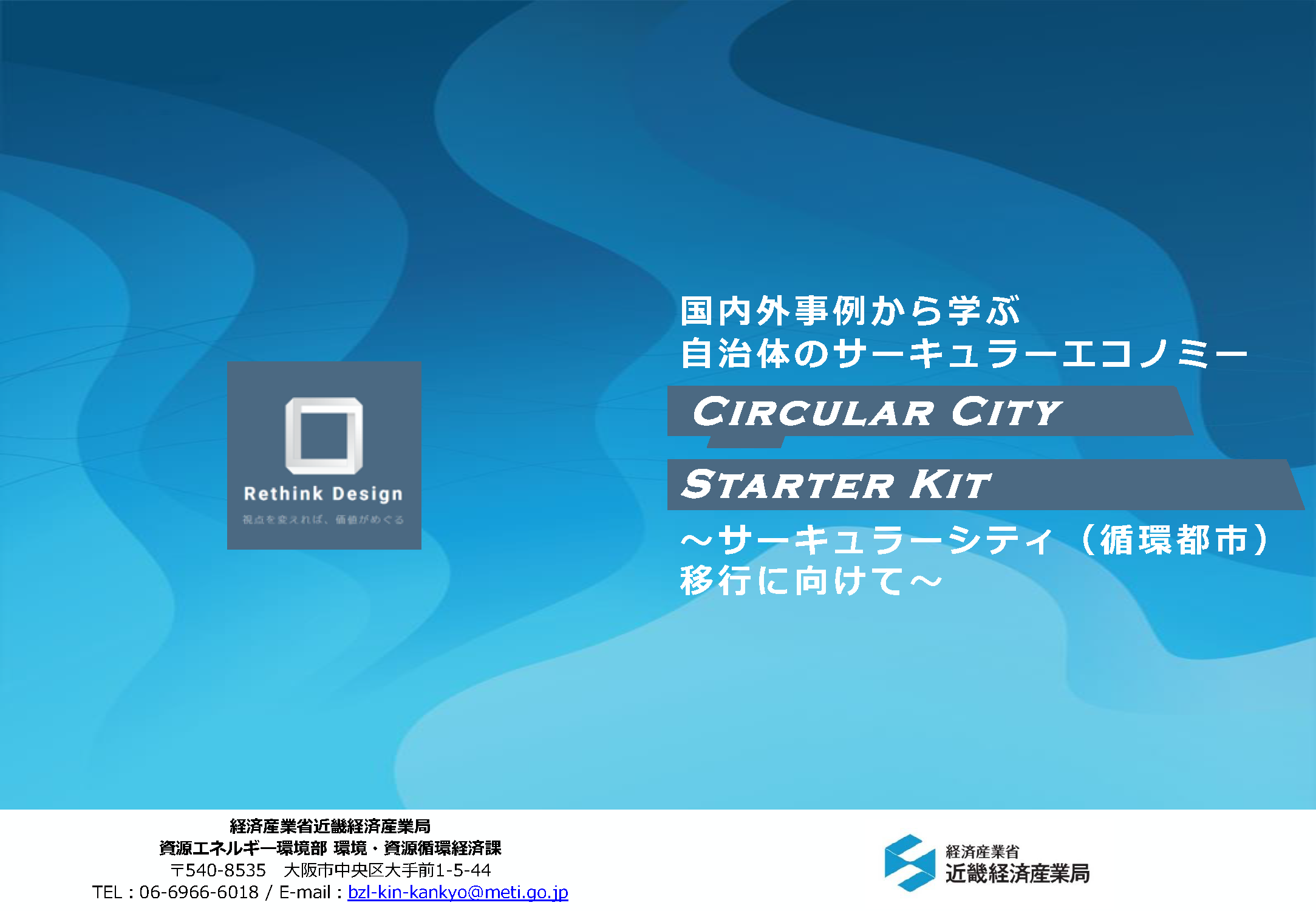 Circular City Starter Kit