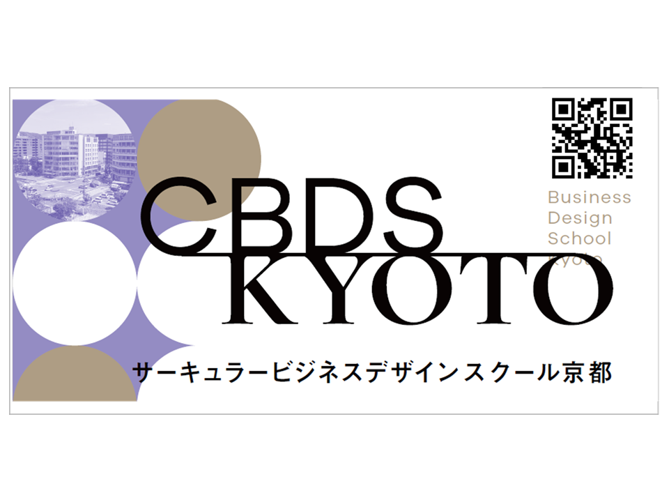 サーキュラーエコノミーの基盤づくり事業