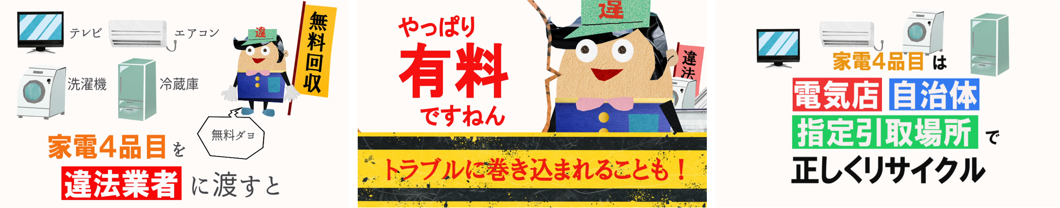 家電リサイクルCM概要