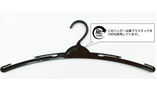 再生ハンガー循環モデルで実現するゼロエミッション