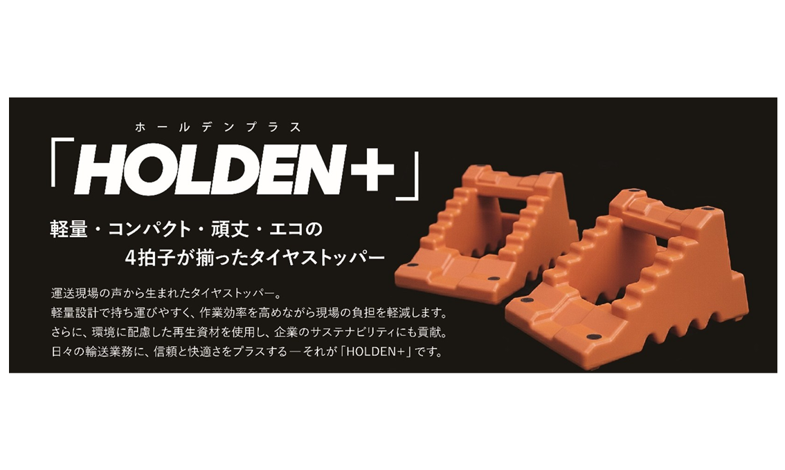 タイヤストッパー・サーキュレーションプロジェクト