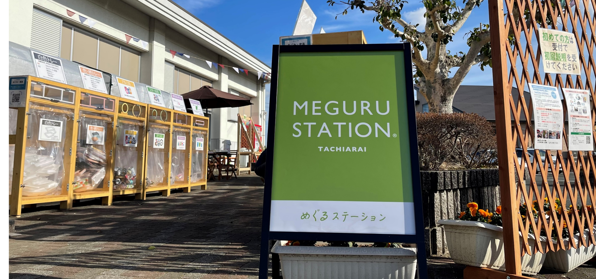 MEGURU STATION®