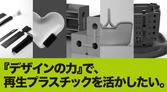Recycling Meets Design® Project