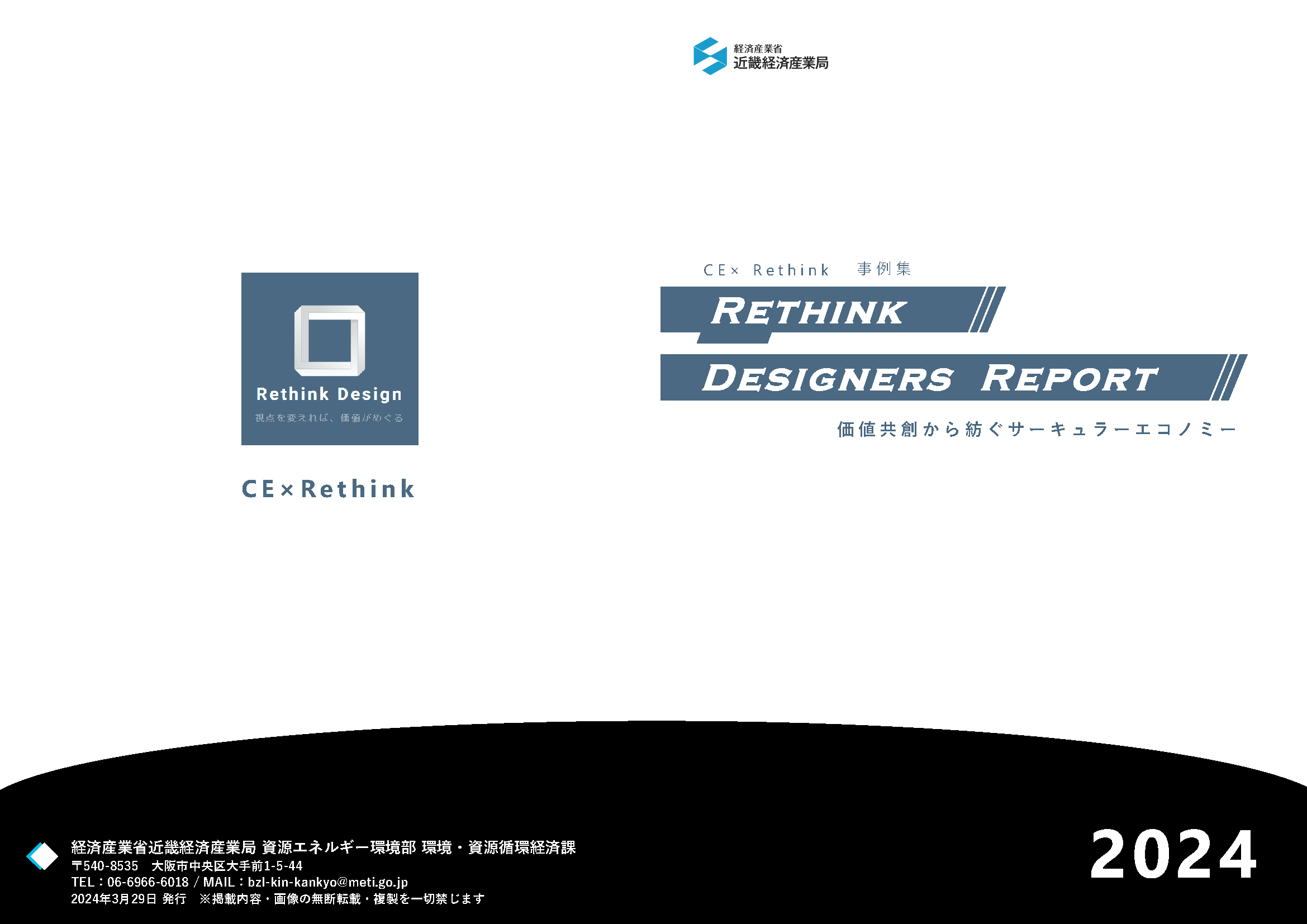 Rethink Designers Report 2024