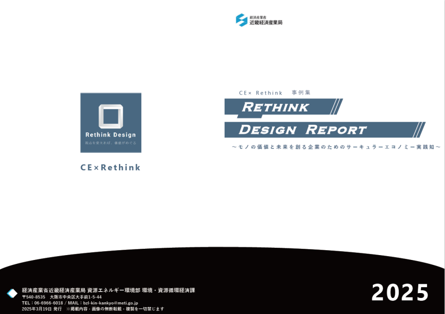 Rethink Design Report 2025