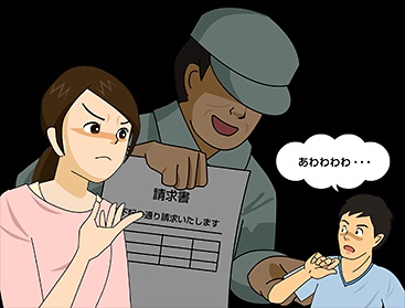 高額請求トラブル