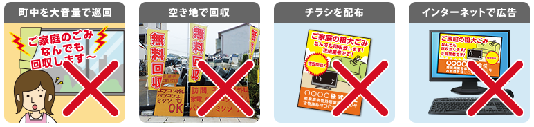 無許可回収業者の例