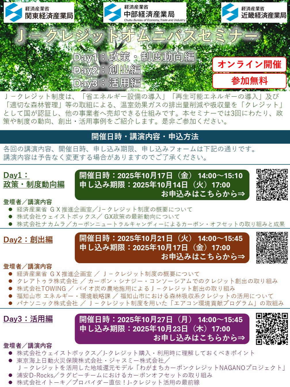 クレジットオムニバスセミナー　チラシ