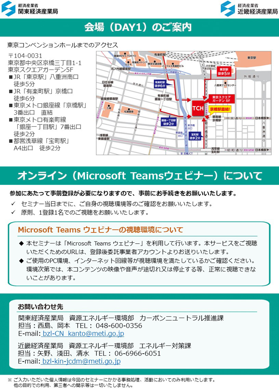 J-クレジットオムニバスセミナー チラシ2