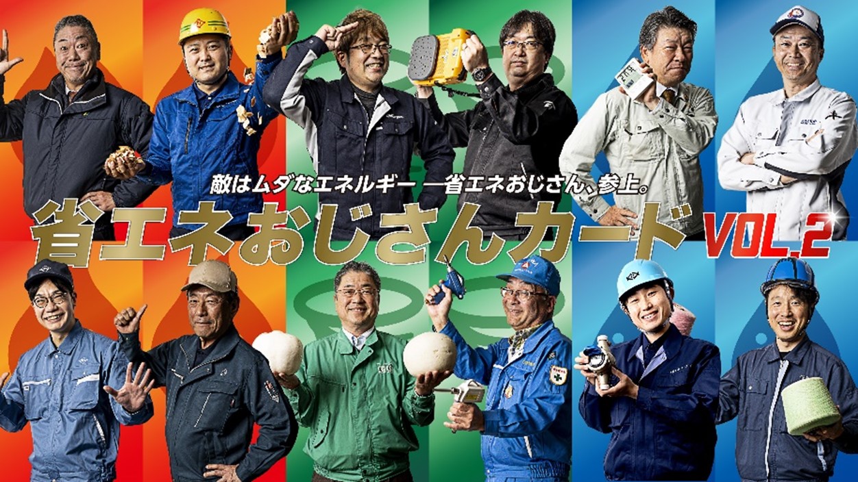 省エネおじさんカード