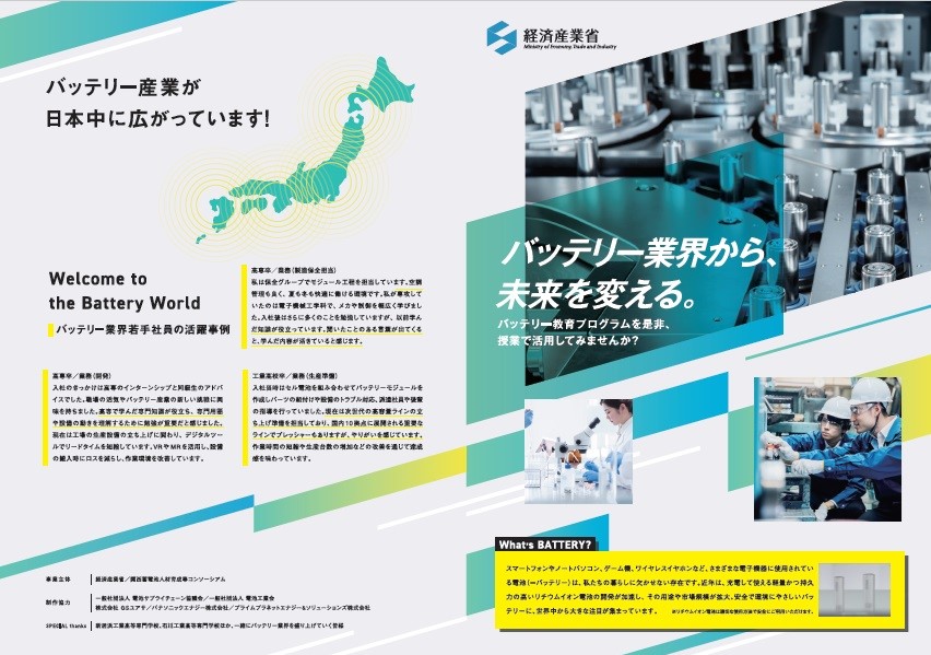 バッテリー教育プログラムパンフレット