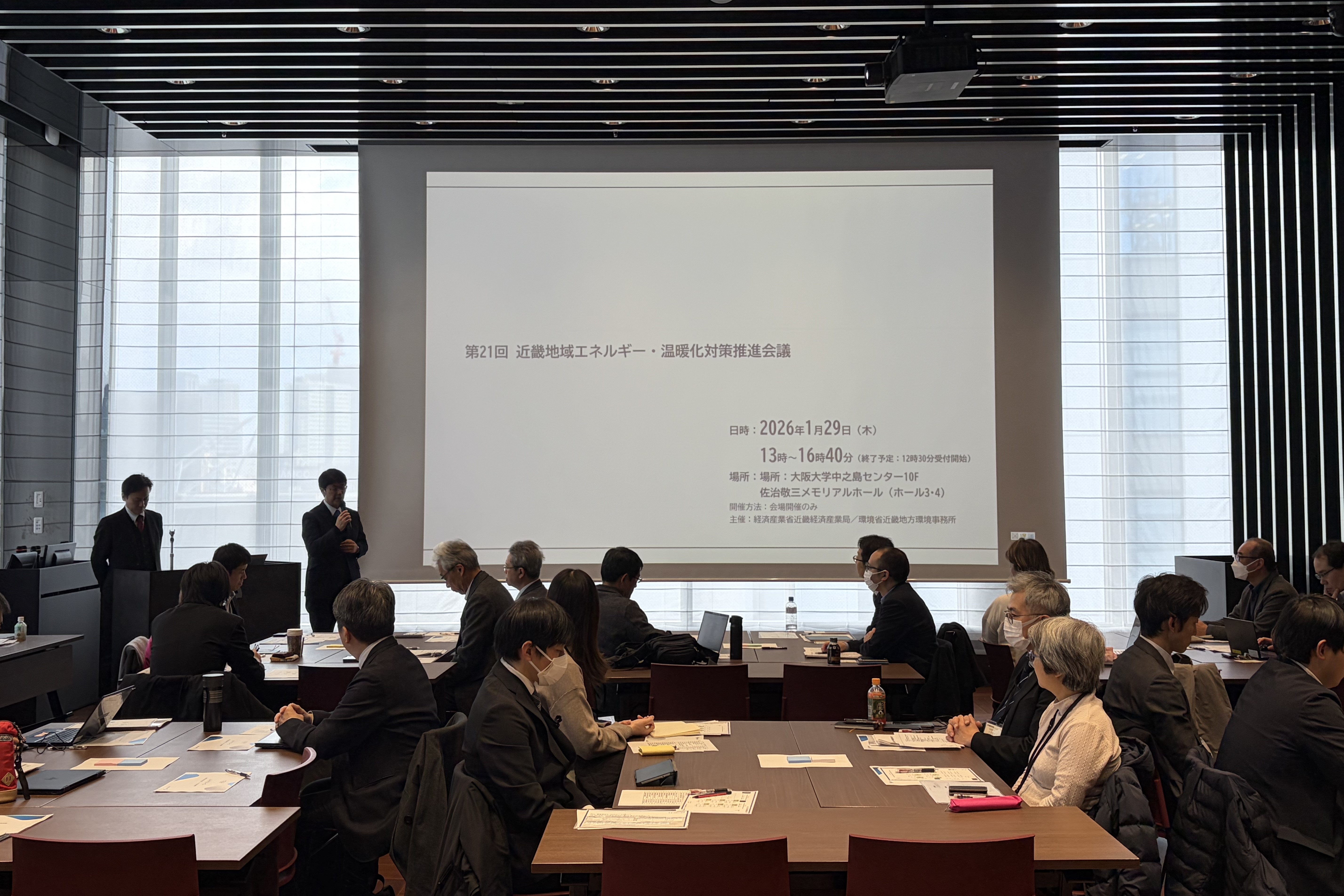 第21回近畿地域エネルギー・温暖化対策推進会議