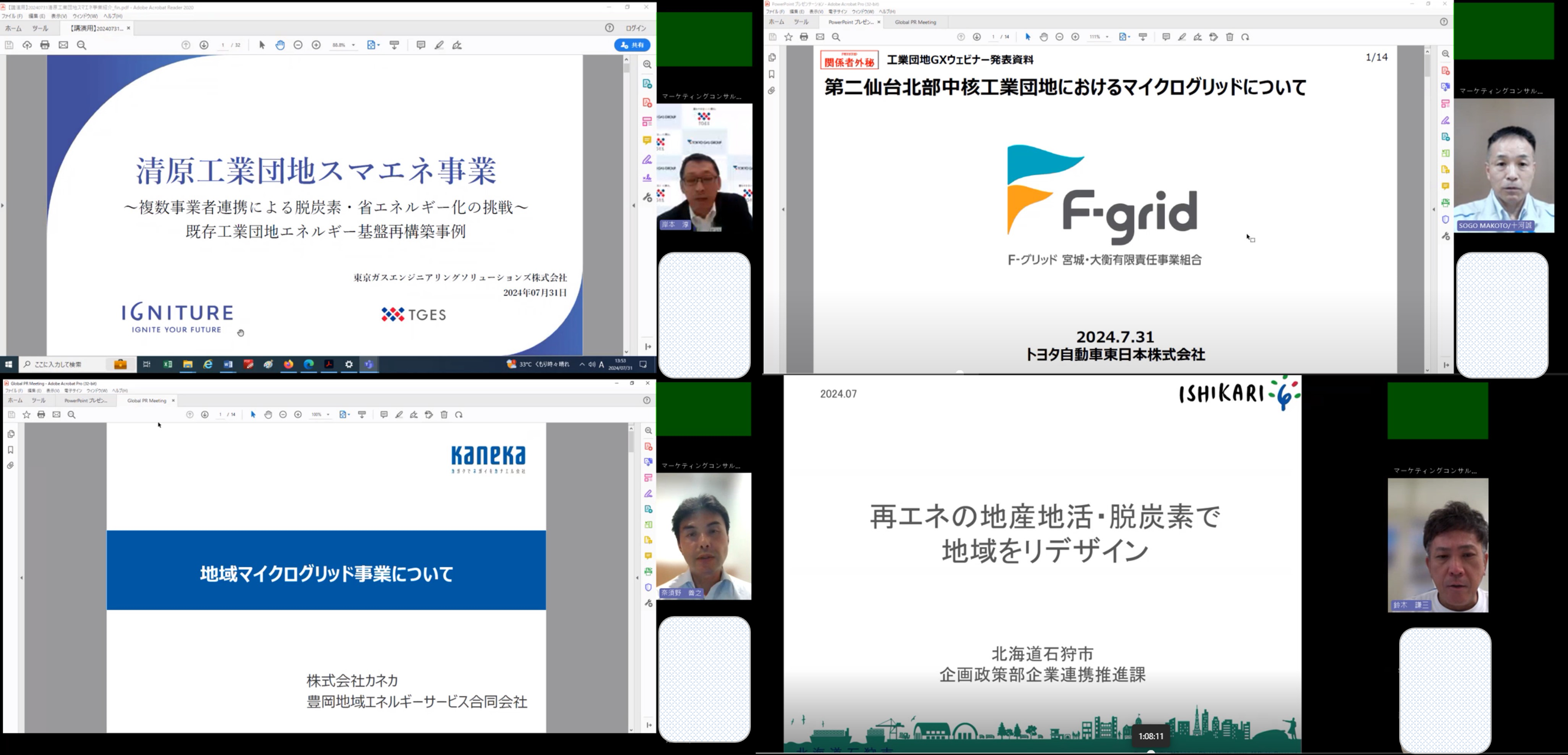 ウェビナーの様子