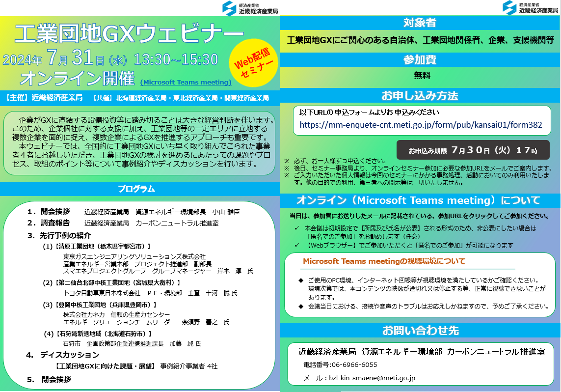 「工業団地GXウェビナー」チラシ