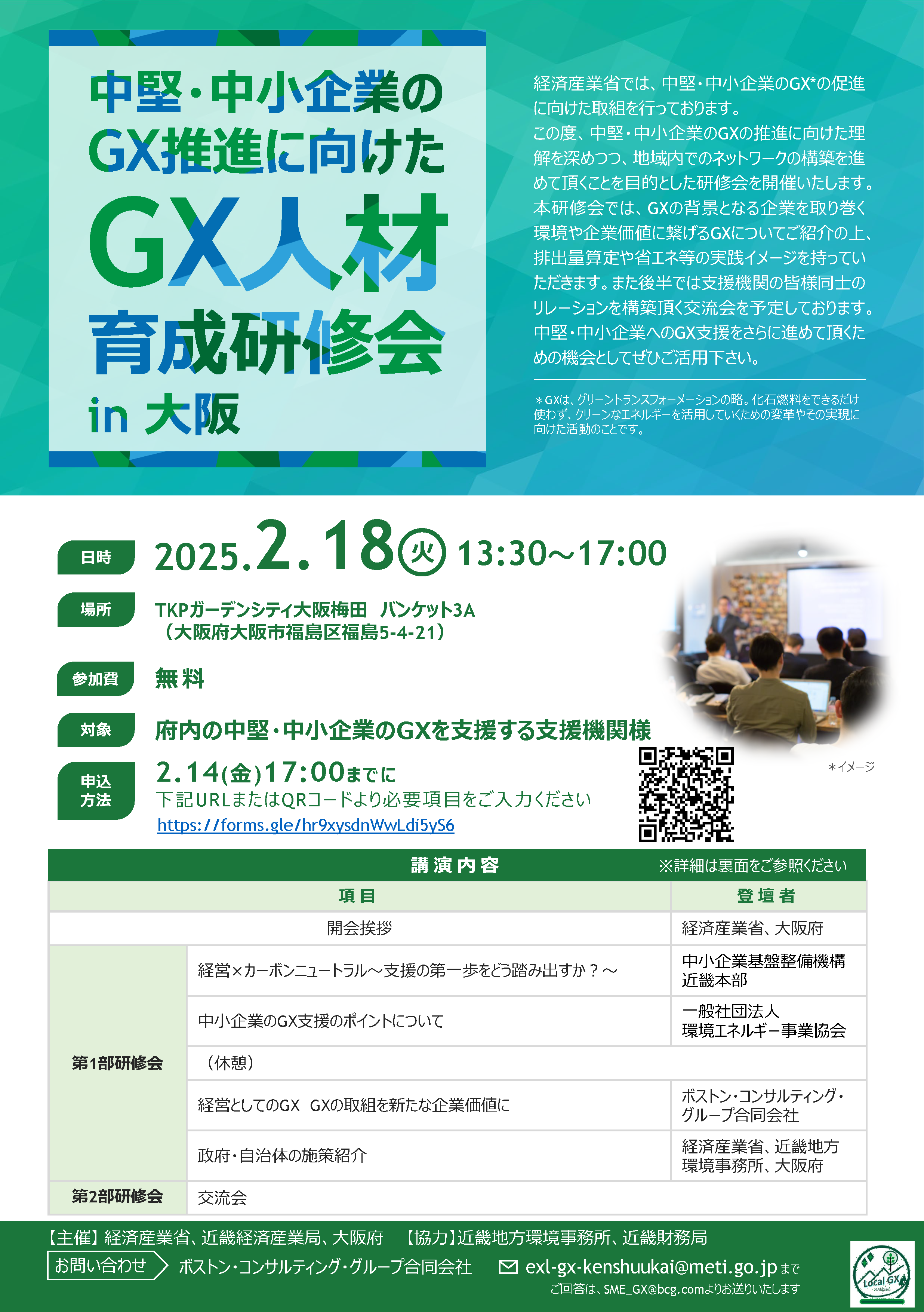 研修会チラシ表