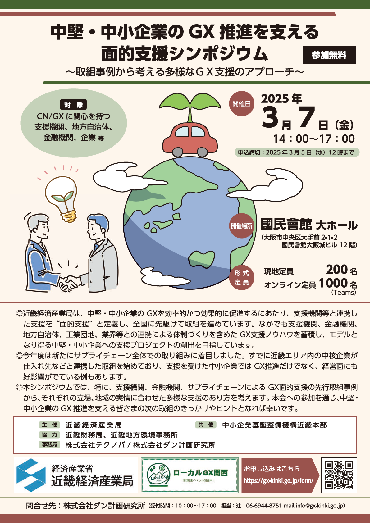 シンポジウムチラシ