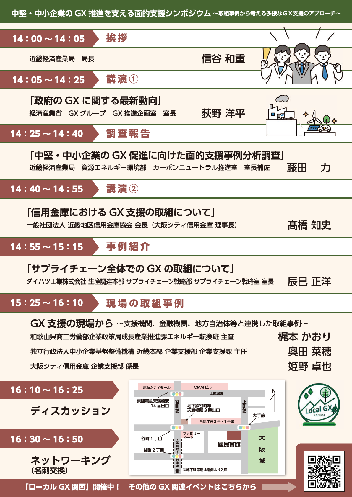 シンポジウムチラシ裏