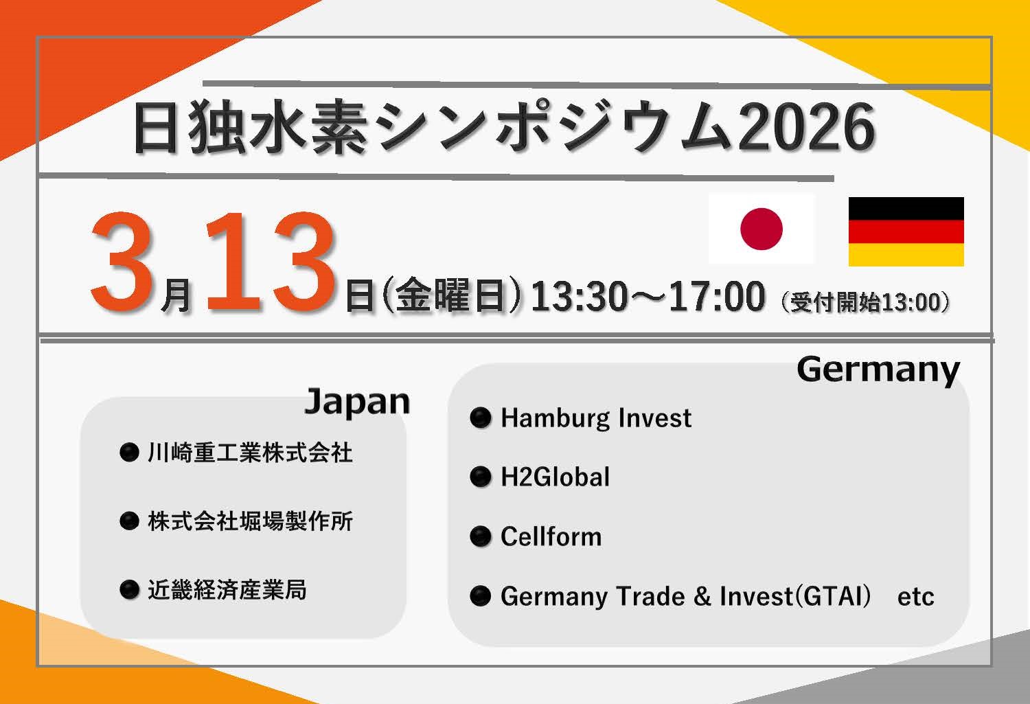 日独水素シンポジウムを開催します