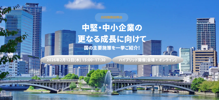 合同説明会サムネイル