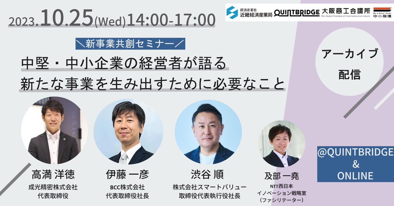 共創セミナーサムネイル（アーカイブ）
