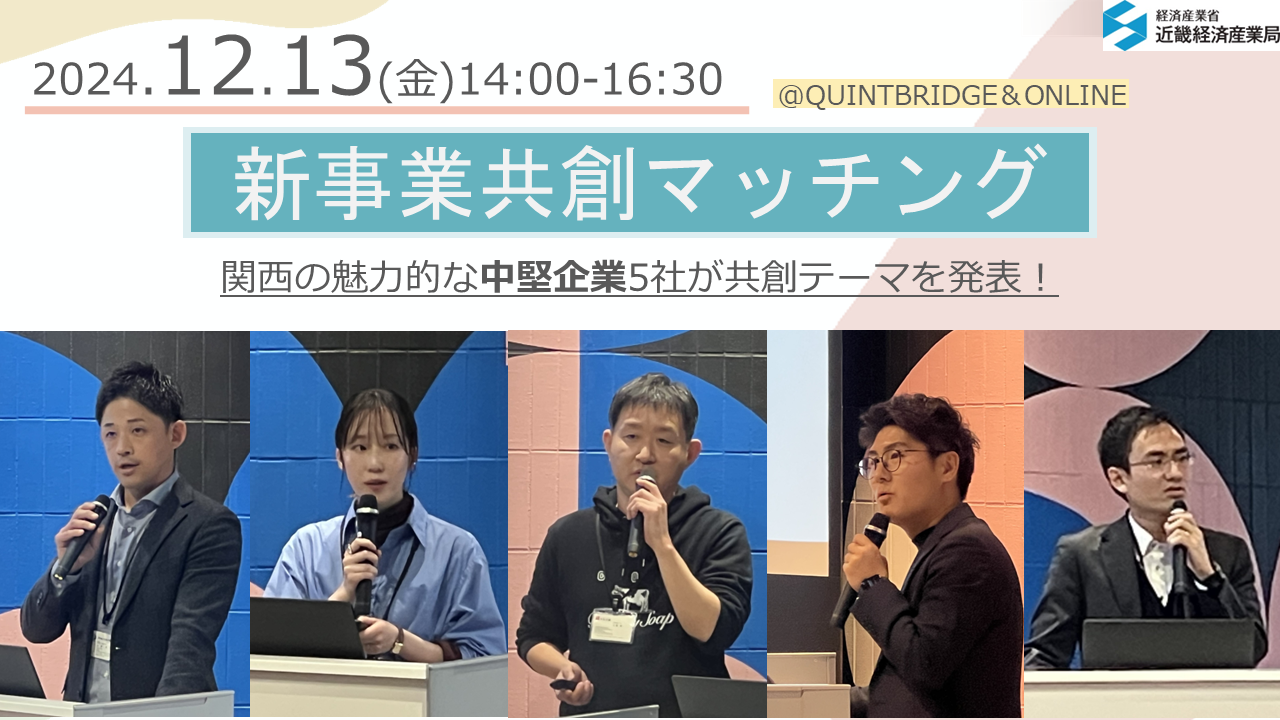 トップ画像　登壇企業集合