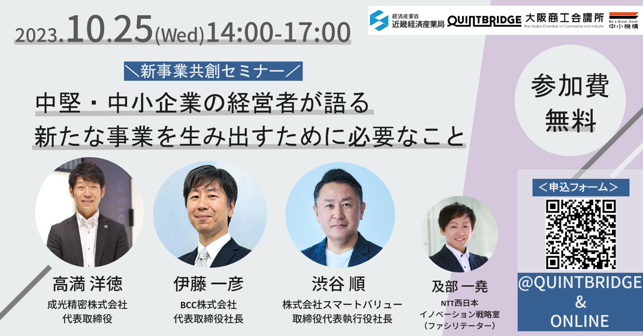 新事業共創セミナーサムネイル