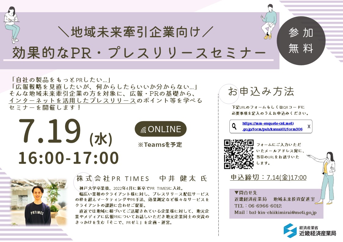 セミナーチラシ