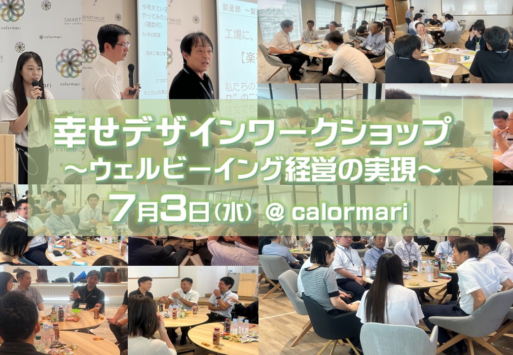 幸せデザインワークショップ イメージ画像